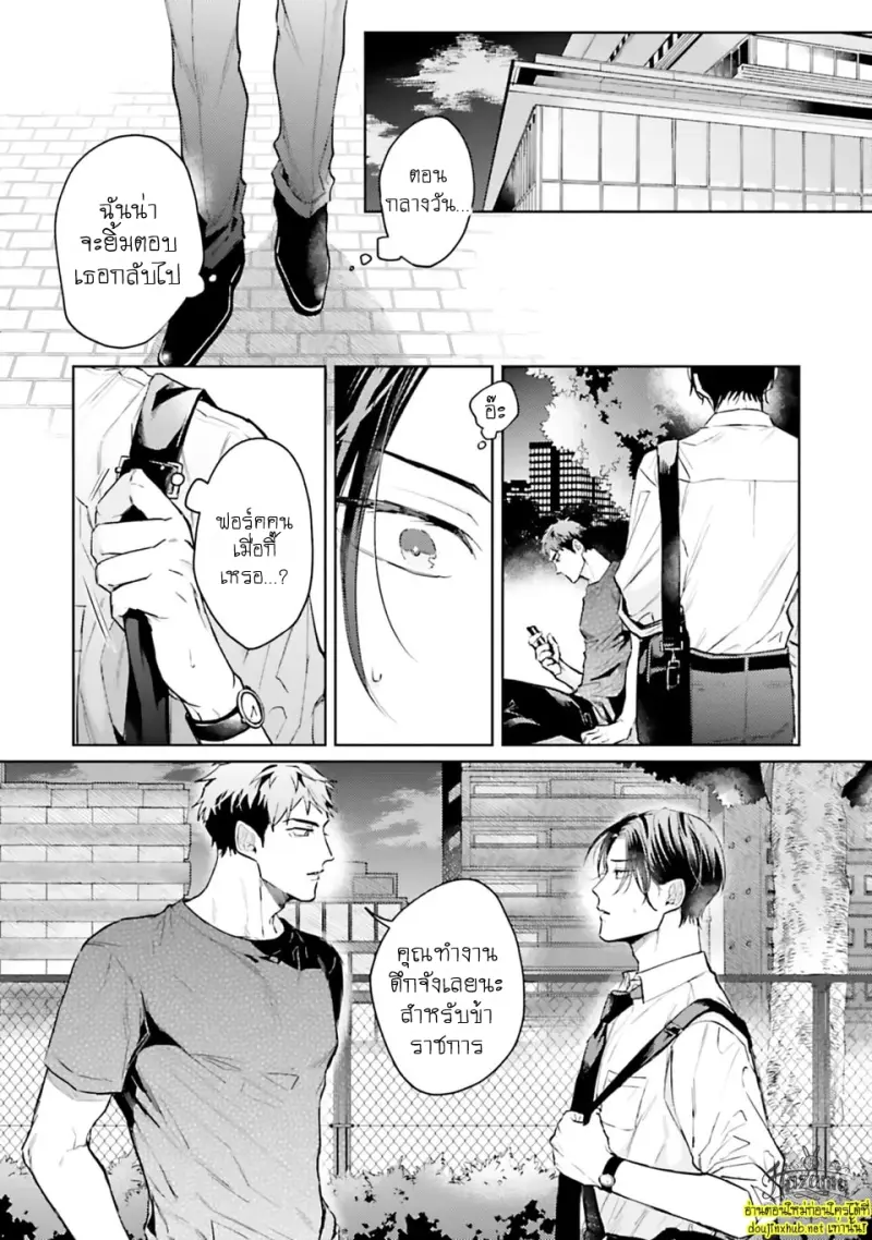 โดจิน มากกว่าแค่สัญญา 01